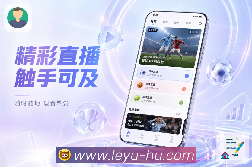 <strong>leyu</strong>APP弱网栏目展示